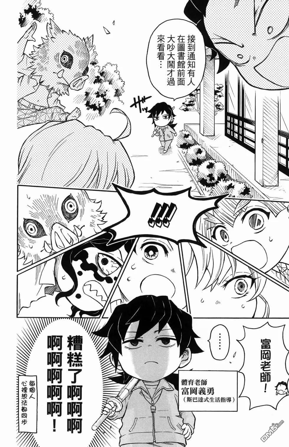 鬼灭学园 第1卷 第164页