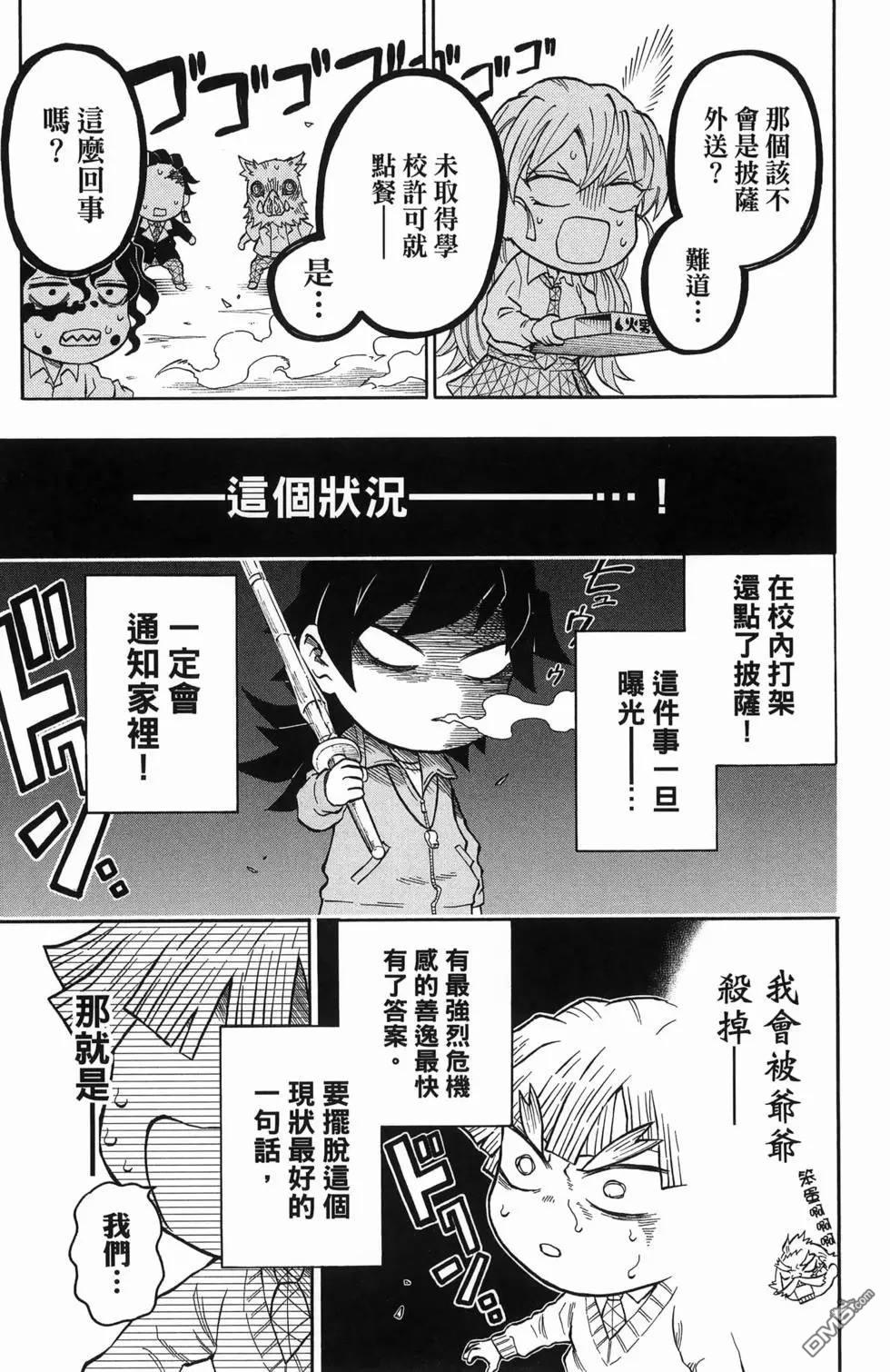 鬼灭学园 第1卷 第165页
