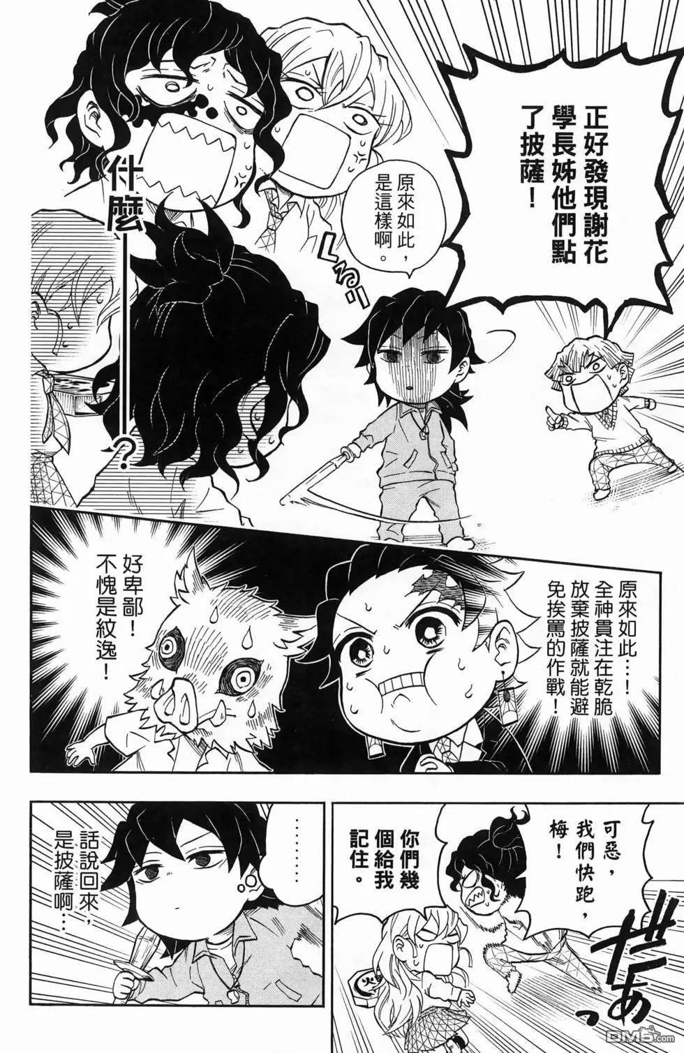鬼灭学园 第1卷 第166页