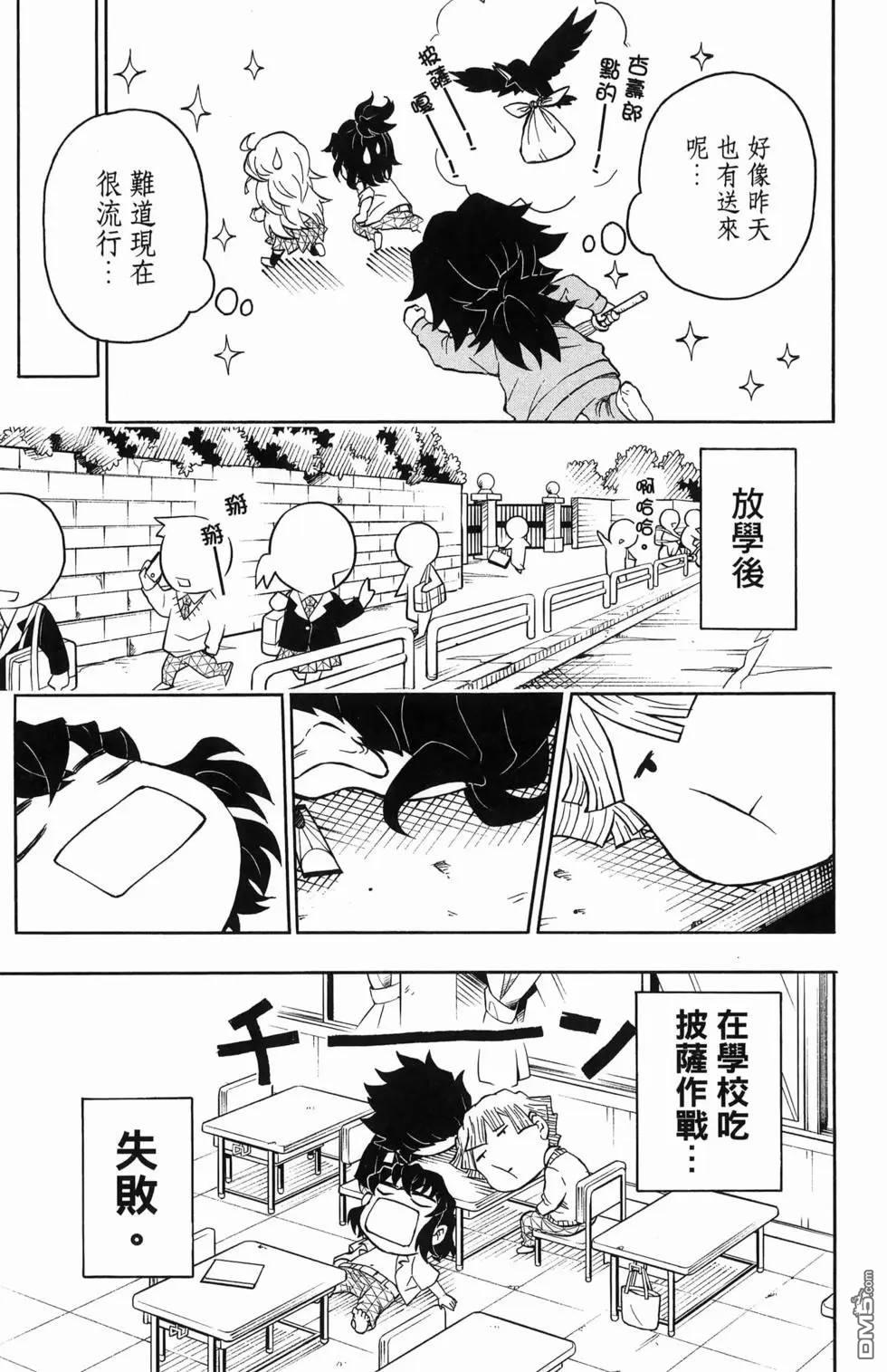 鬼灭学园 第1卷 第167页