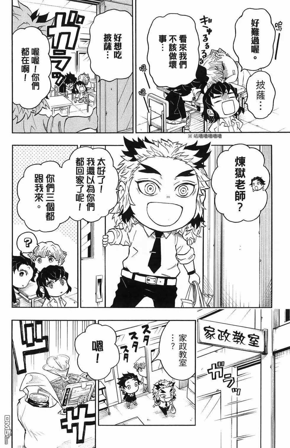鬼灭学园 第1卷 第168页