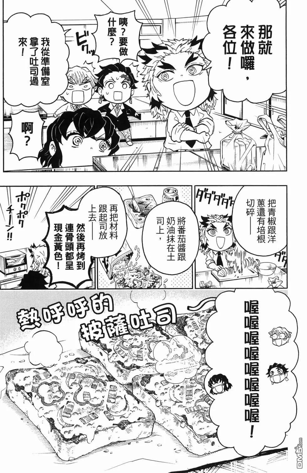 鬼灭学园 第1卷 第169页
