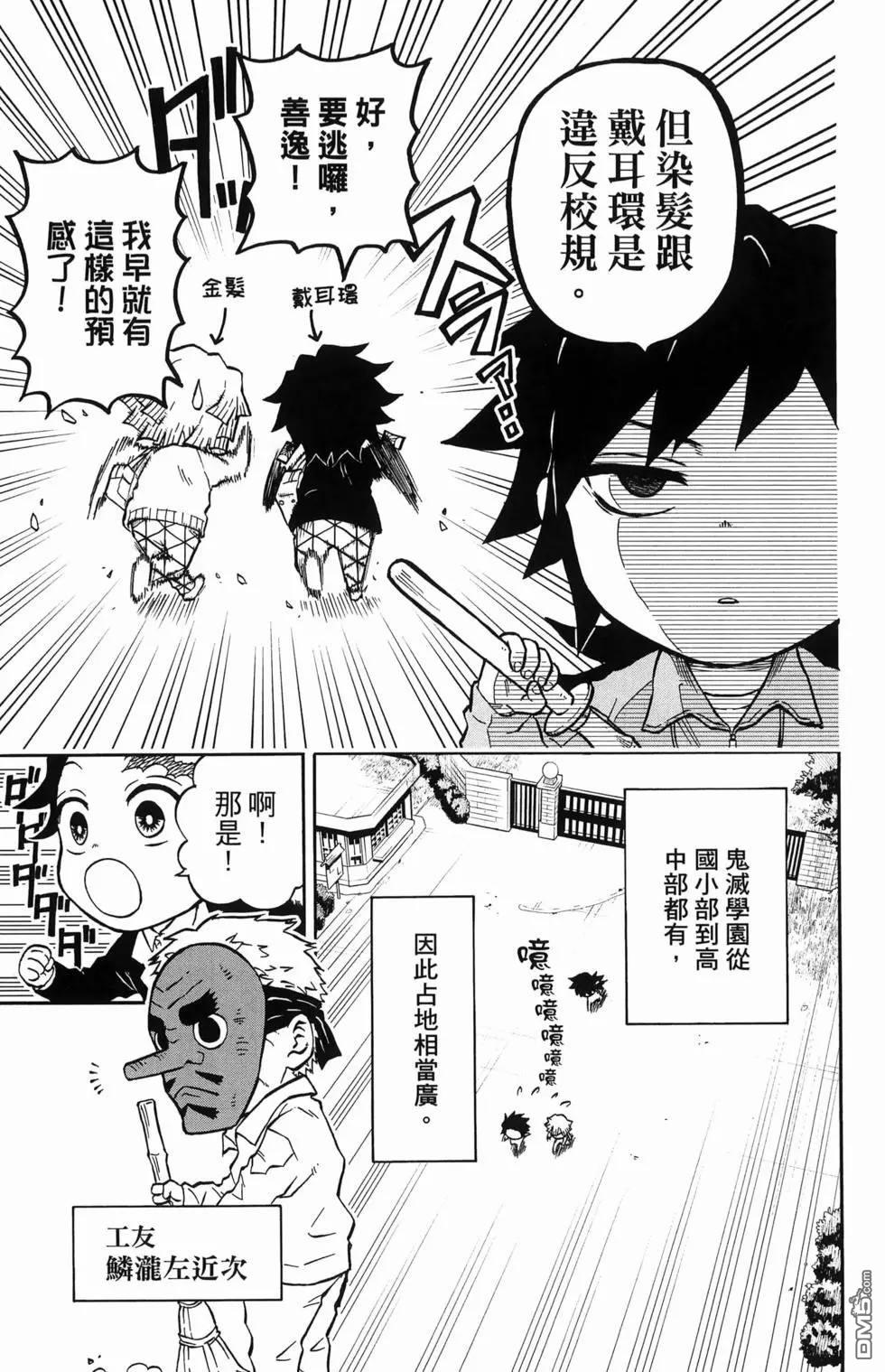鬼灭学园 第1卷 第17页