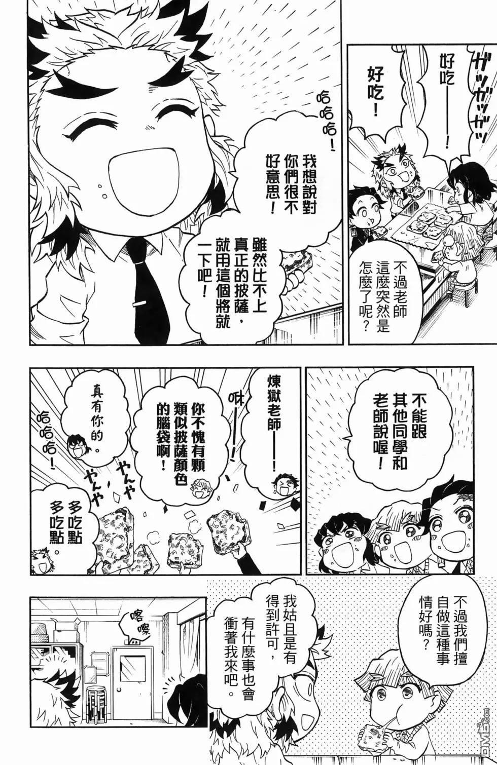 鬼灭学园 第1卷 第170页