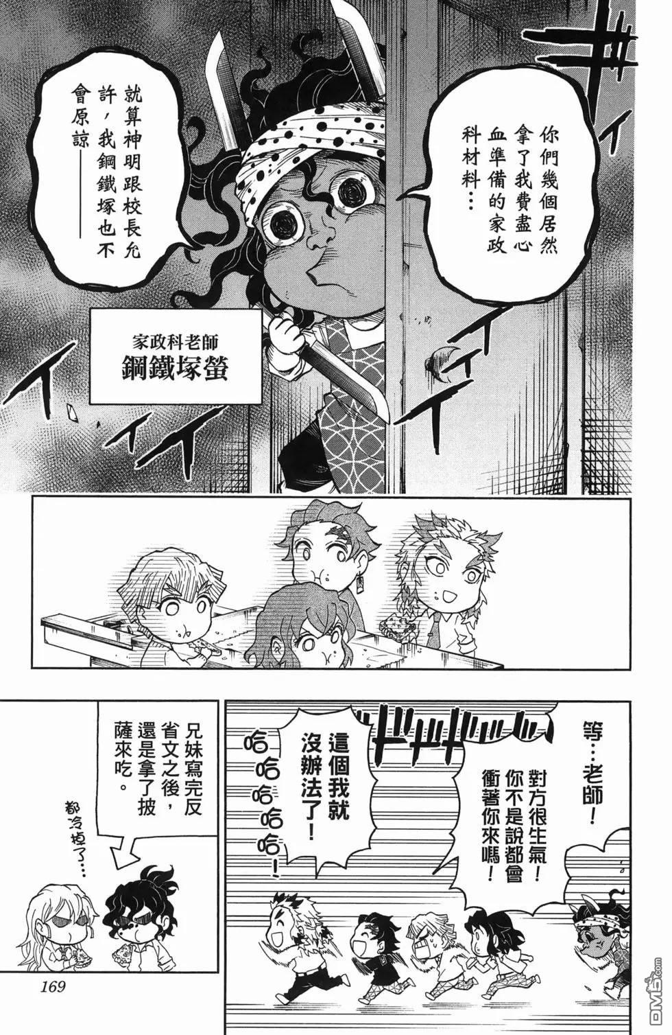 鬼灭学园 第1卷 第171页