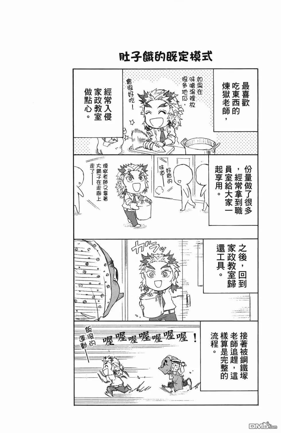 鬼灭学园 第1卷 第172页