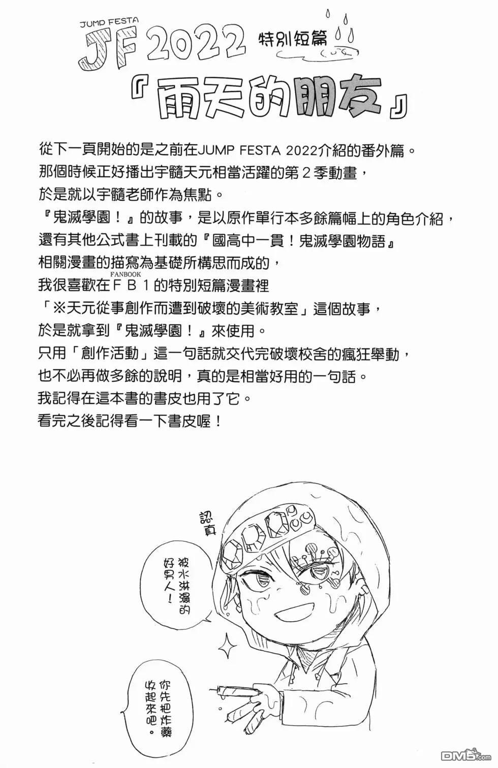鬼灭学园 第1卷 第173页
