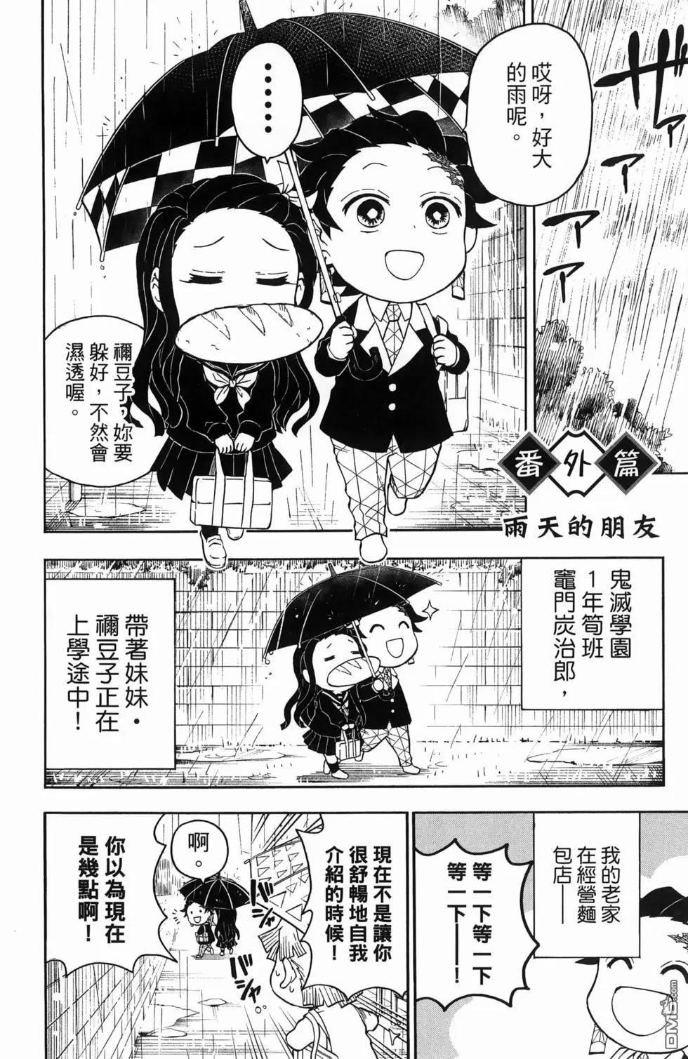 鬼灭学园 第1卷 第174页