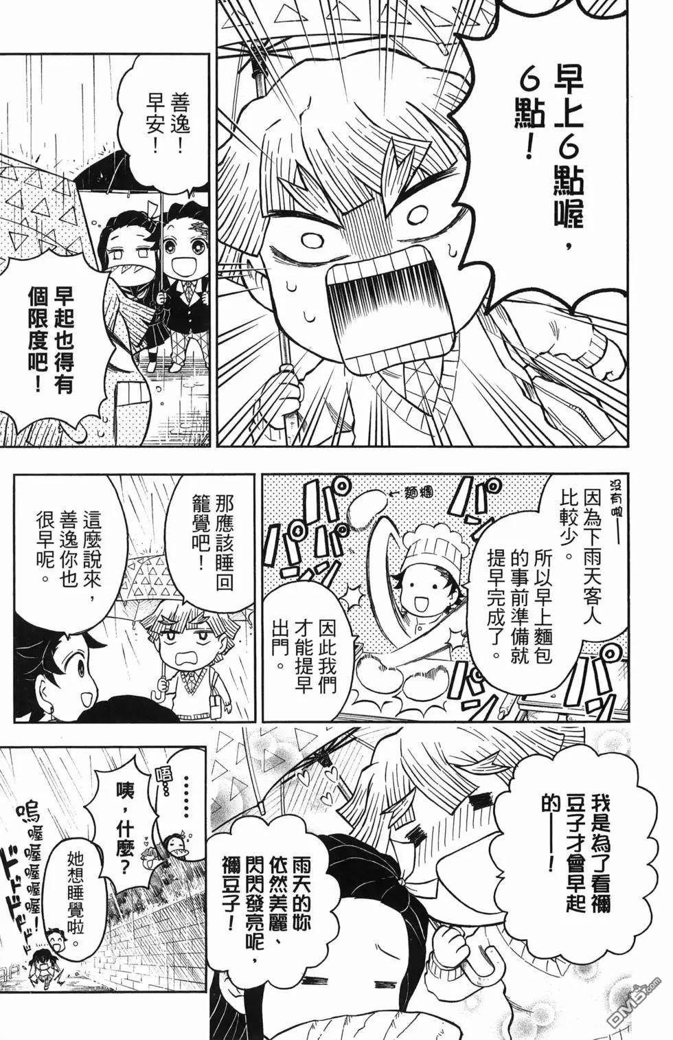 鬼灭学园 第1卷 第175页