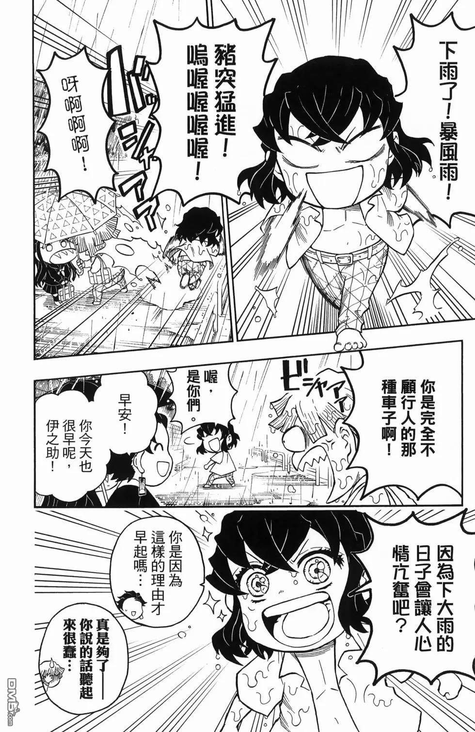 鬼灭学园 第1卷 第176页