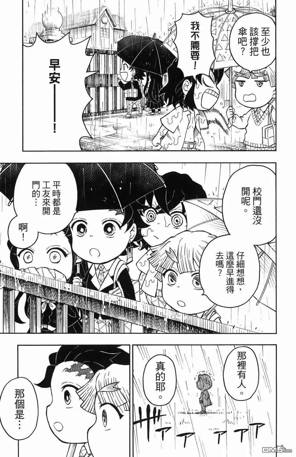 鬼灭学园 第1卷 第177页