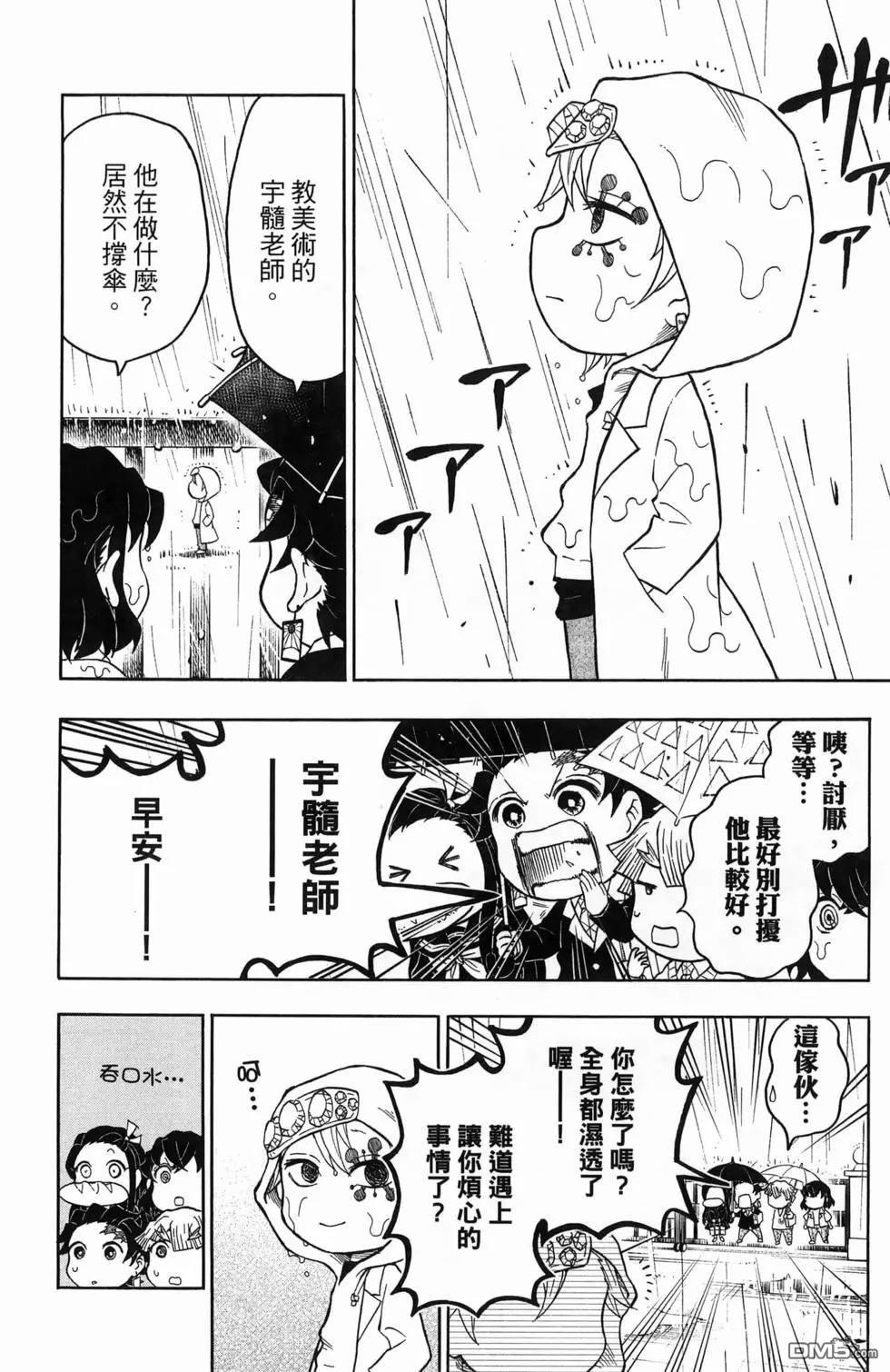 鬼灭学园 第1卷 第178页