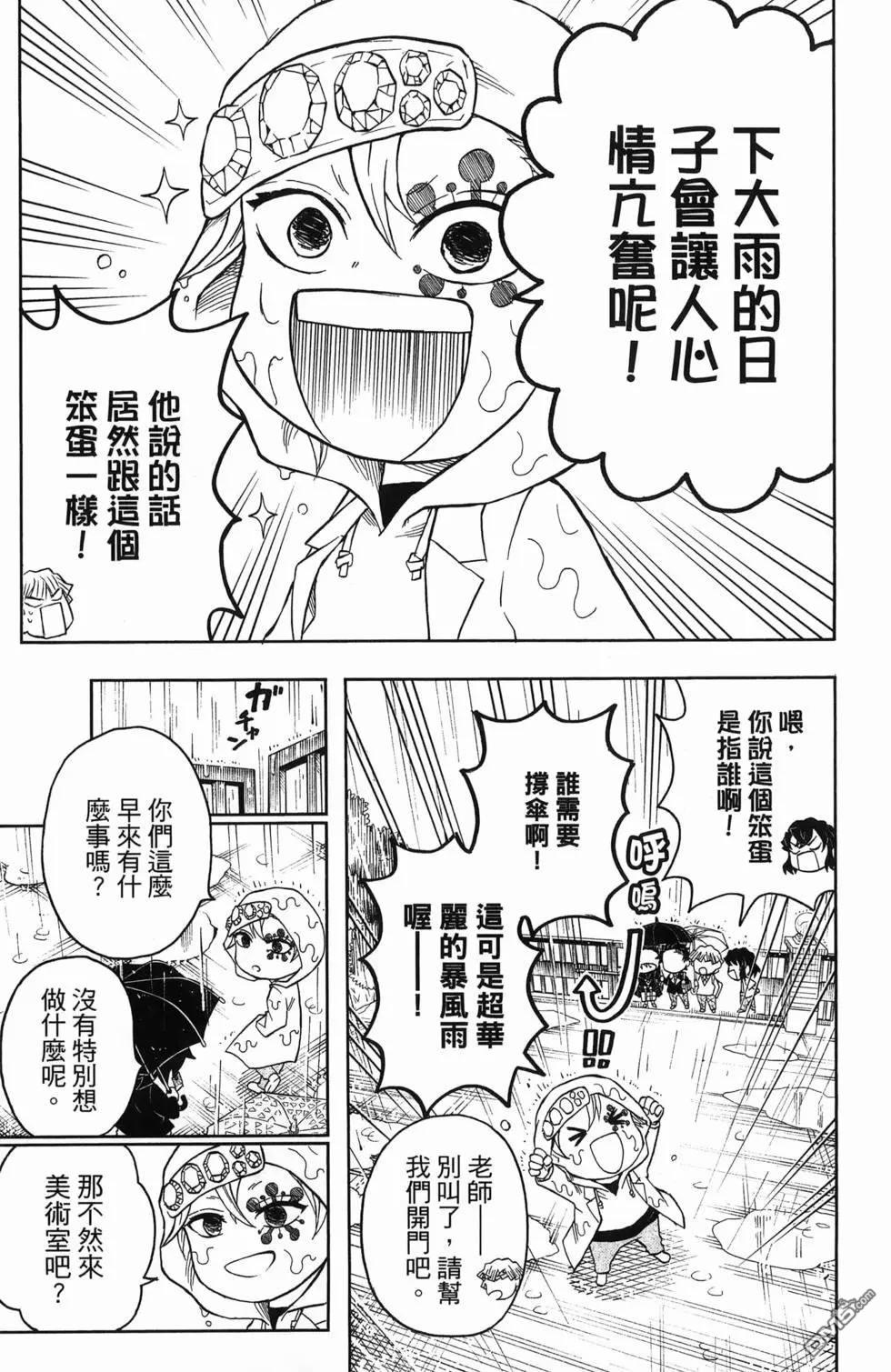 鬼灭学园 第1卷 第179页