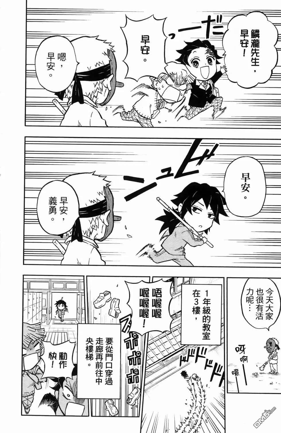 鬼灭学园 第1卷 第18页