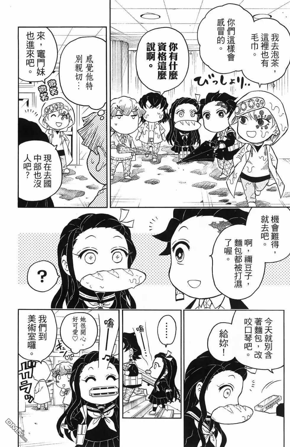 鬼灭学园 第1卷 第180页