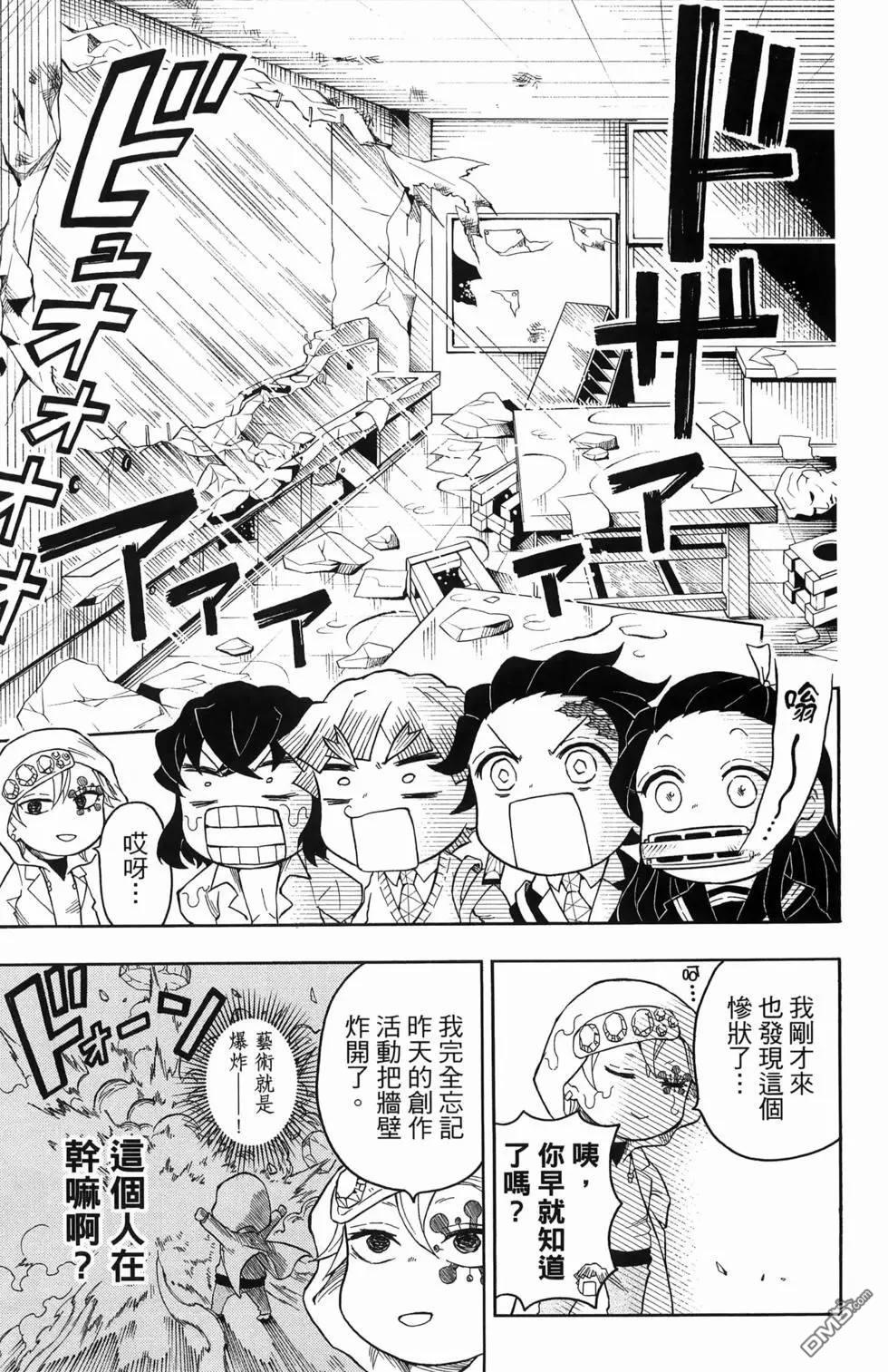 鬼灭学园 第1卷 第181页