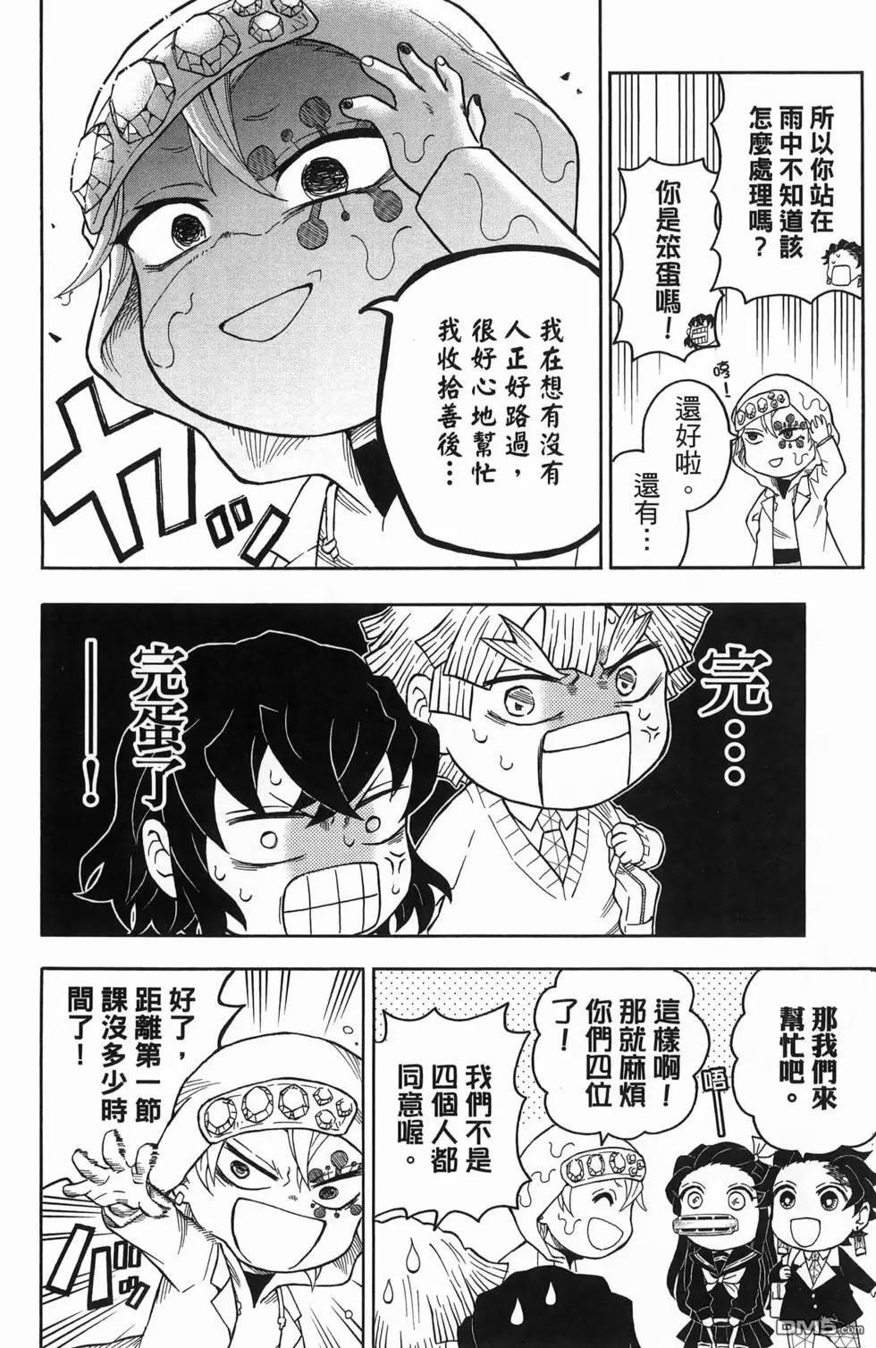 鬼灭学园 第1卷 第182页