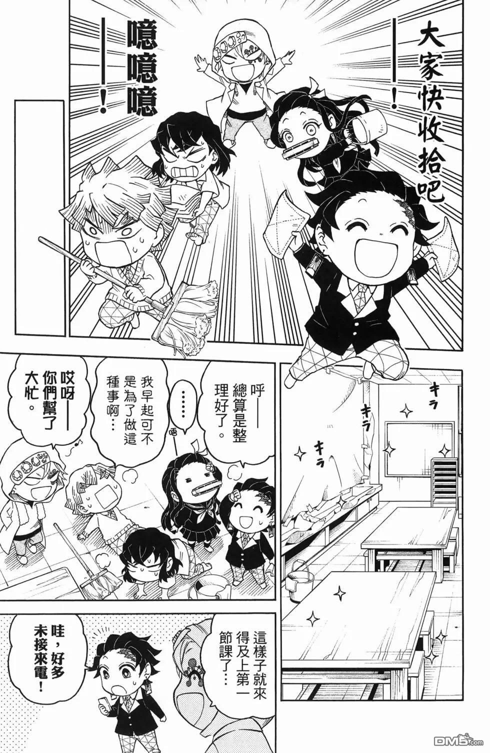 鬼灭学园 第1卷 第183页