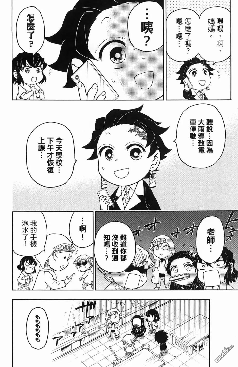 鬼灭学园 第1卷 第184页