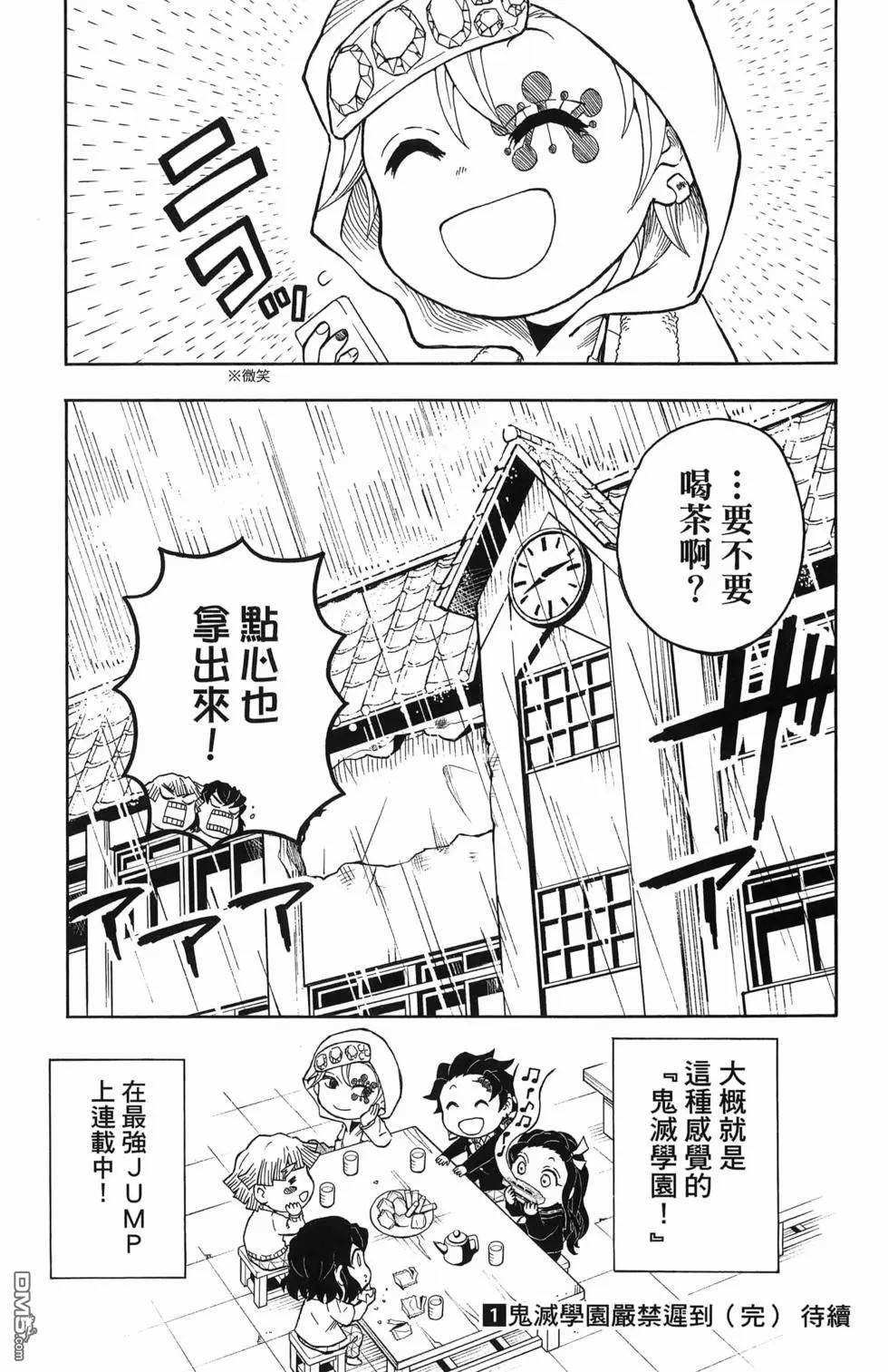 鬼灭学园 第1卷 第185页