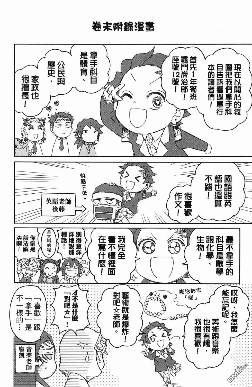鬼灭学园 第1卷 第186页