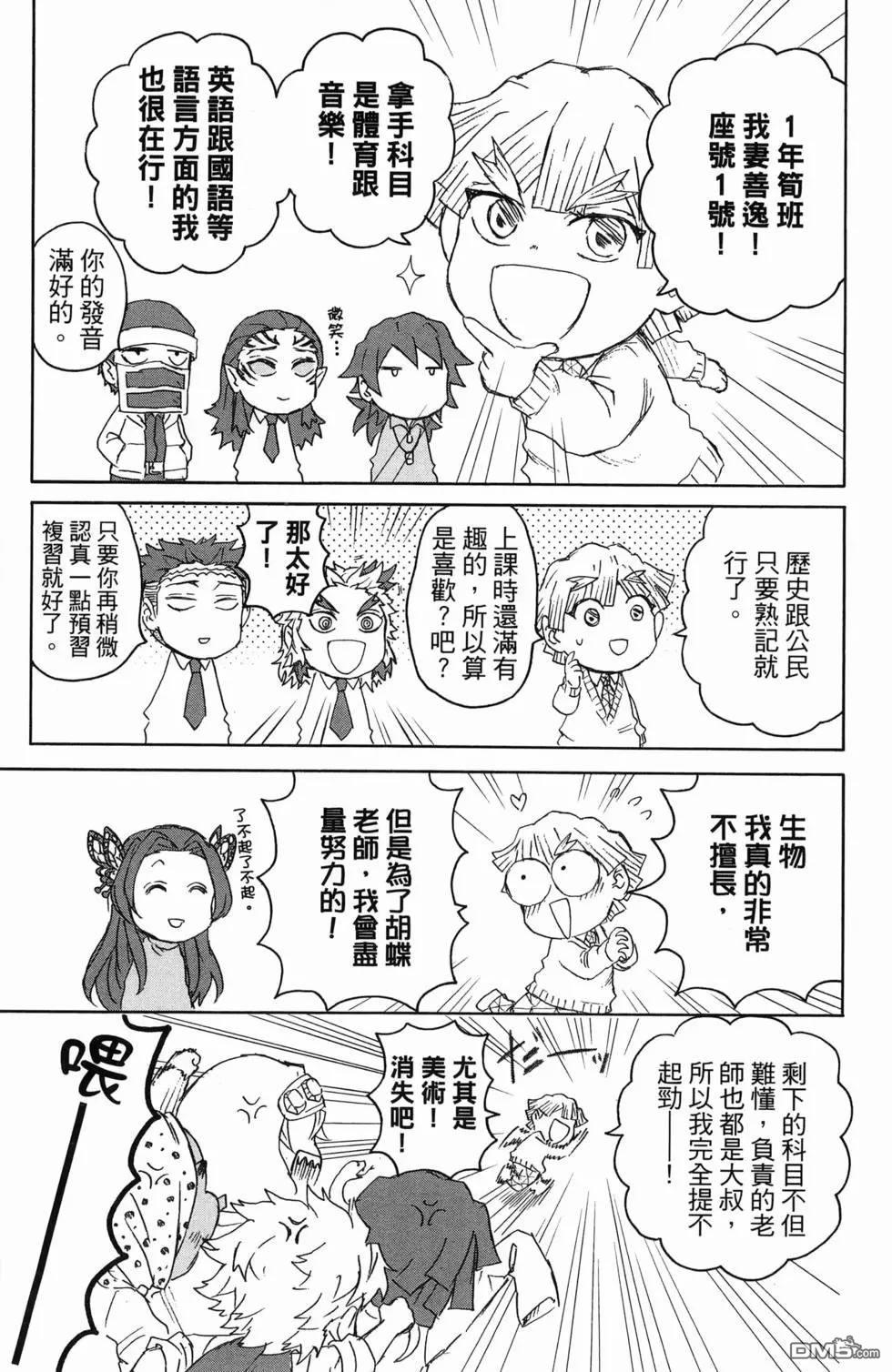 鬼灭学园 第1卷 第187页
