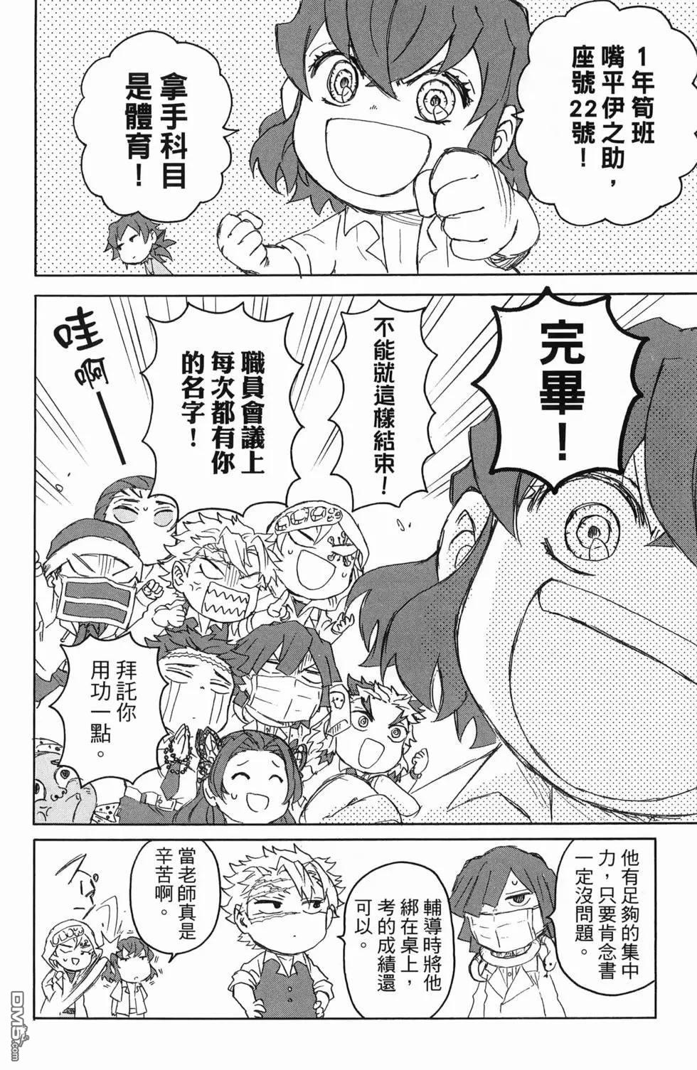 鬼灭学园 第1卷 第188页