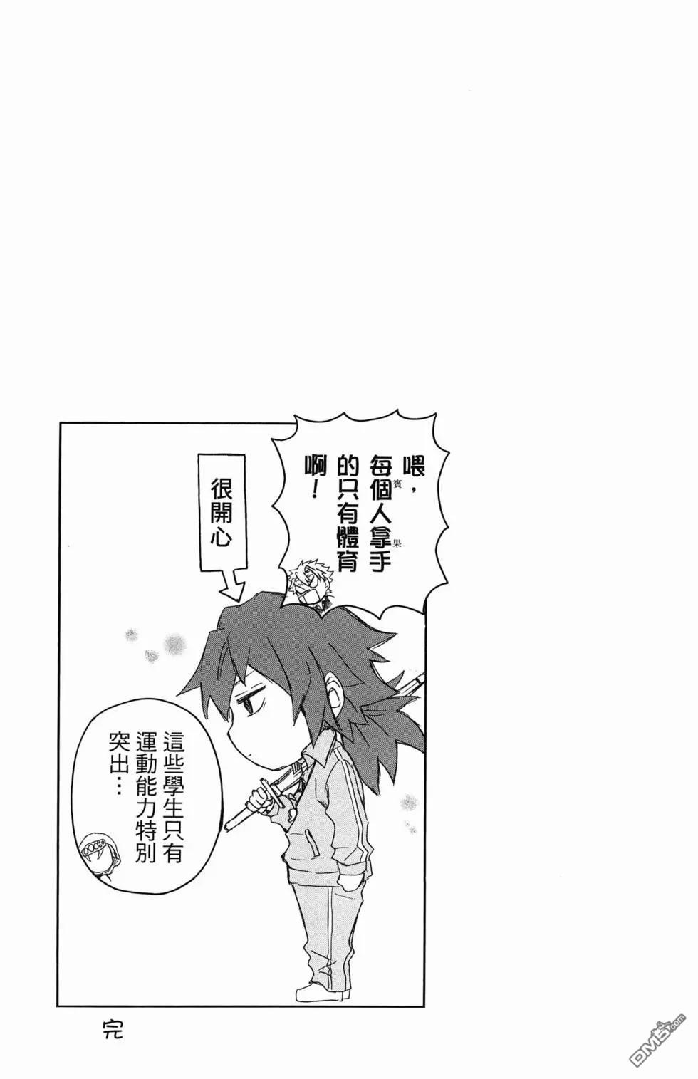 鬼灭学园 第1卷 第189页