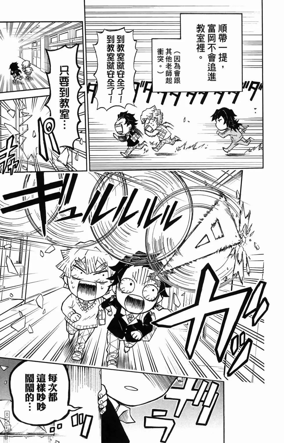 鬼灭学园 第1卷 第19页