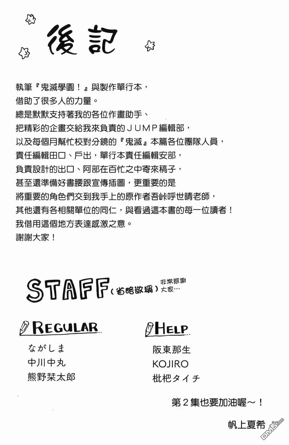 鬼灭学园 第1卷 第190页