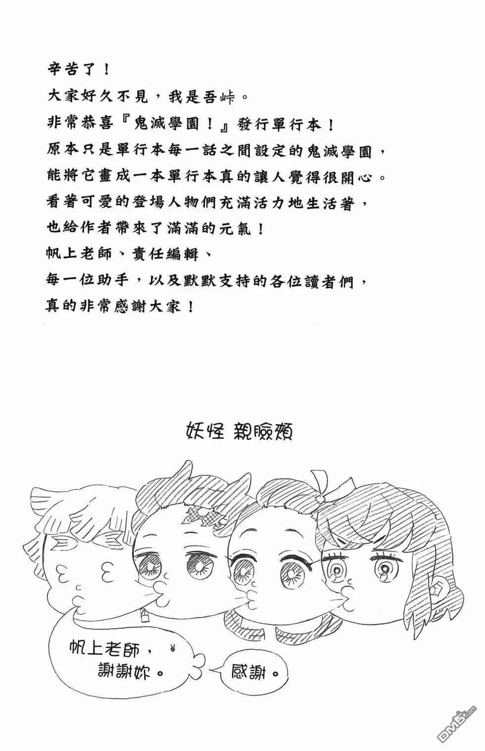 鬼灭学园 第1卷 第191页