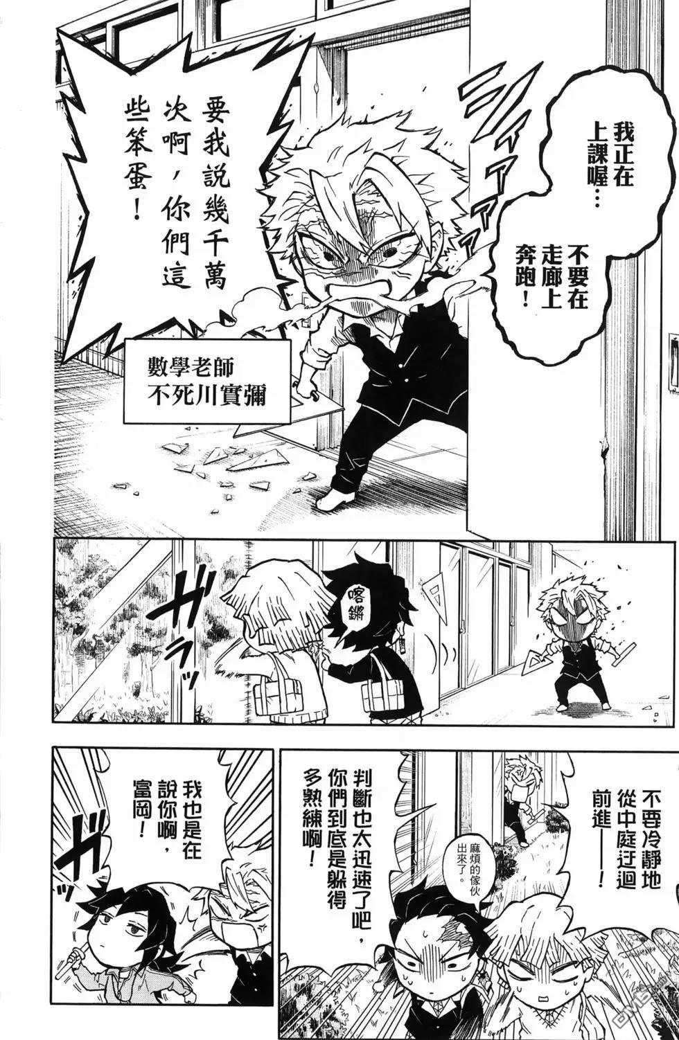 鬼灭学园 第1卷 第20页