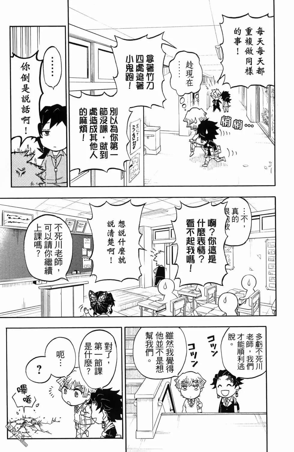 鬼灭学园 第1卷 第21页