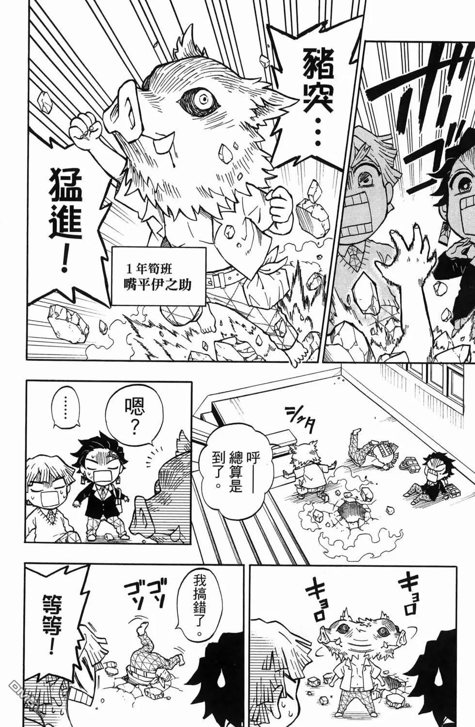 鬼灭学园 第1卷 第22页
