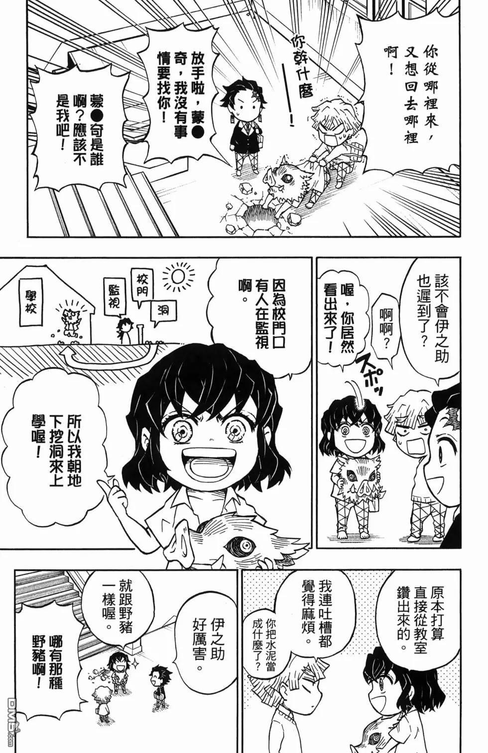 鬼灭学园 第1卷 第23页