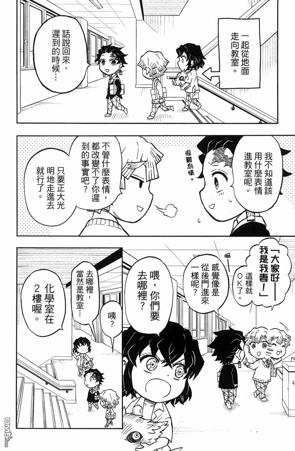 鬼灭学园 第1卷 第24页