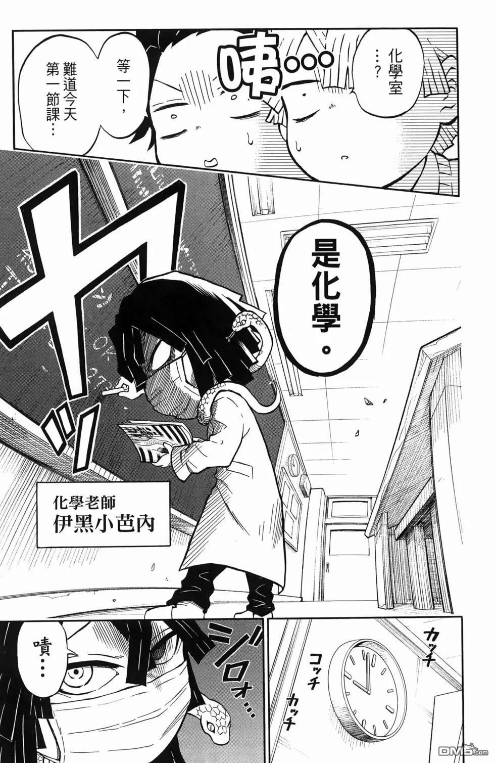 鬼灭学园 第1卷 第25页