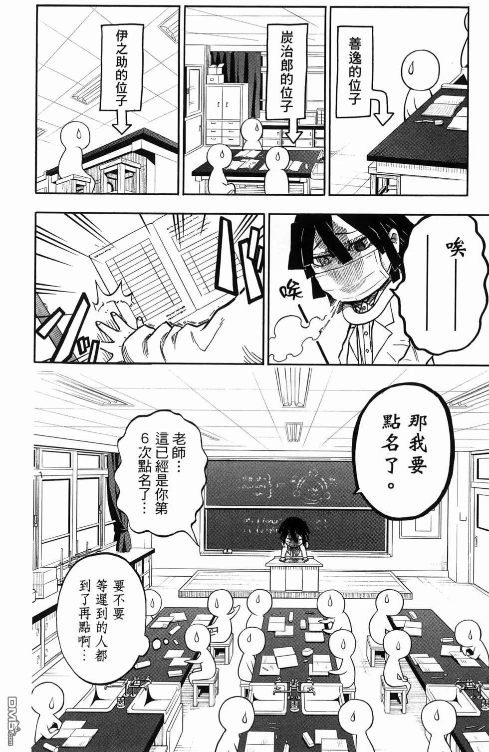 鬼灭学园 第1卷 第26页