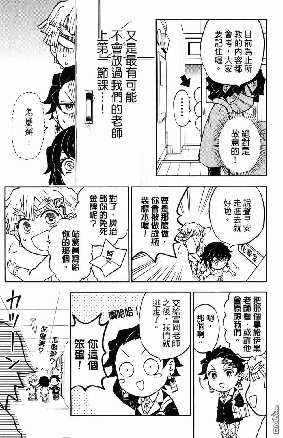 鬼灭学园 第1卷 第27页