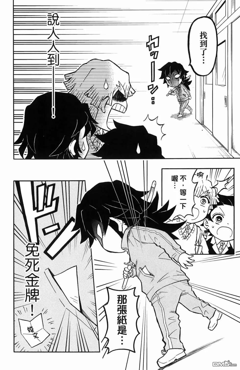 鬼灭学园 第1卷 第28页