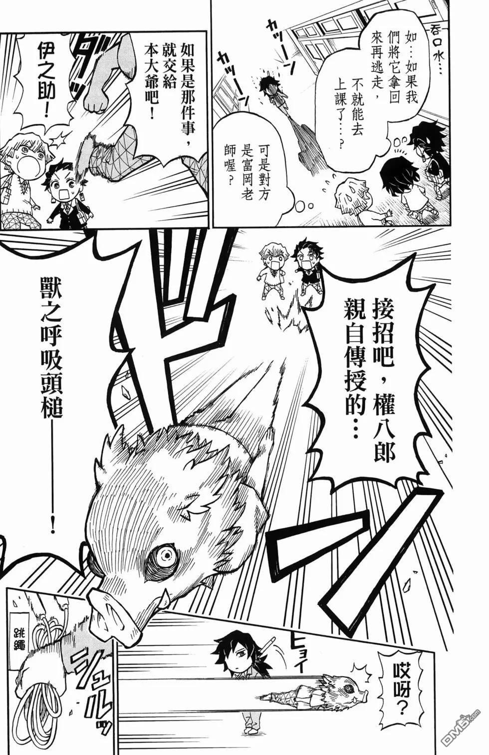 鬼灭学园 第1卷 第29页