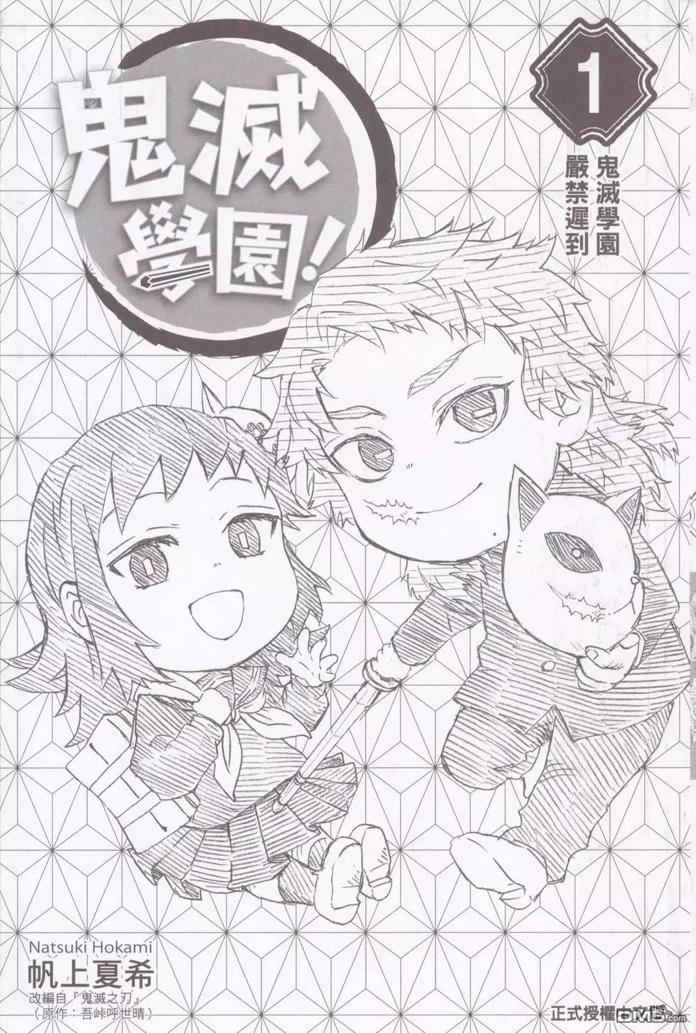 鬼灭学园 第1卷 第3页