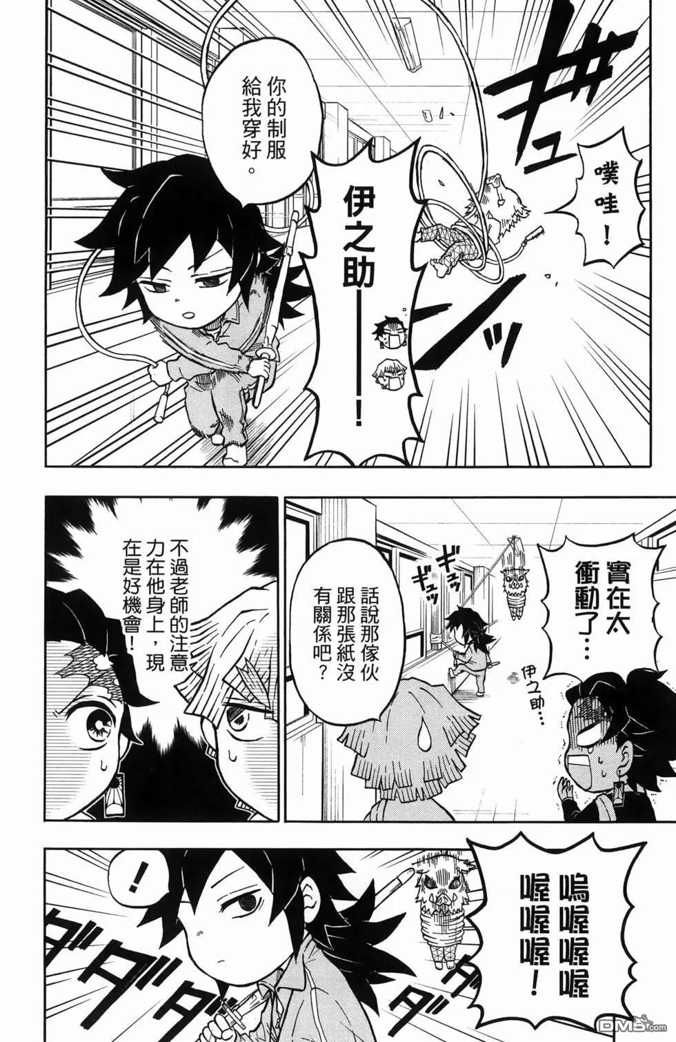 鬼灭学园 第1卷 第30页
