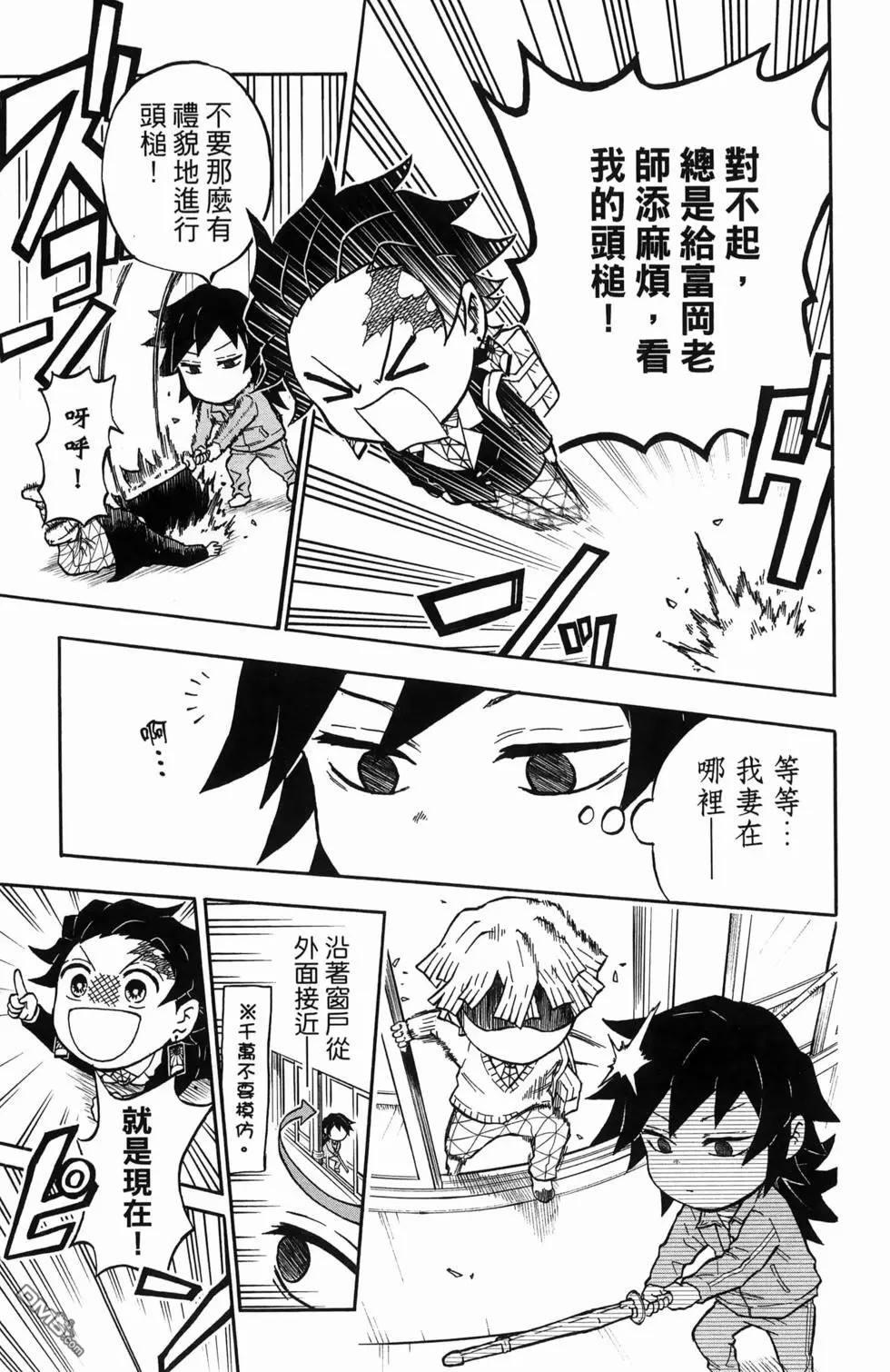 鬼灭学园 第1卷 第31页