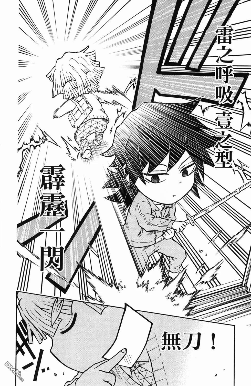 鬼灭学园 第1卷 第32页
