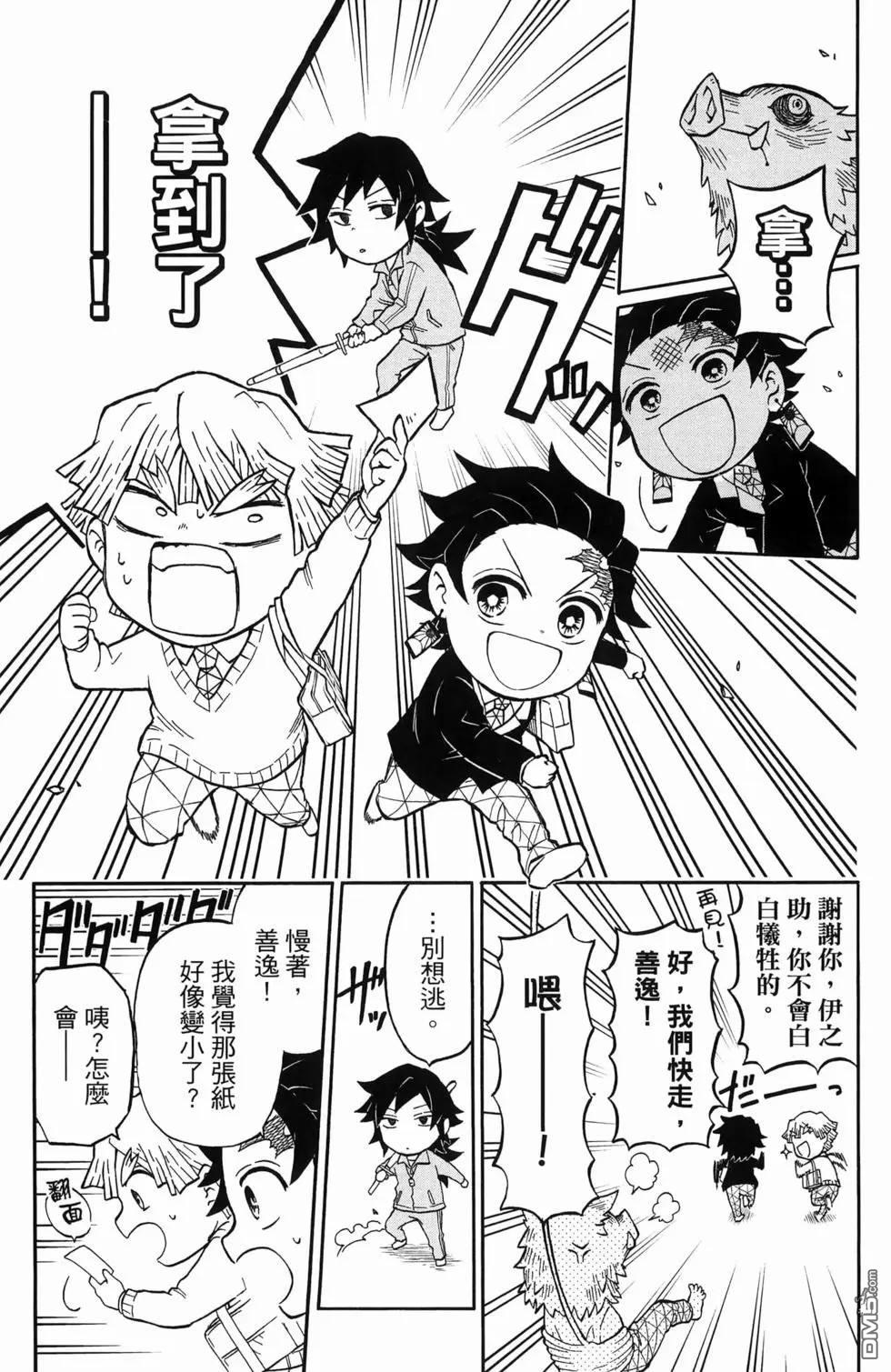 鬼灭学园 第1卷 第33页
