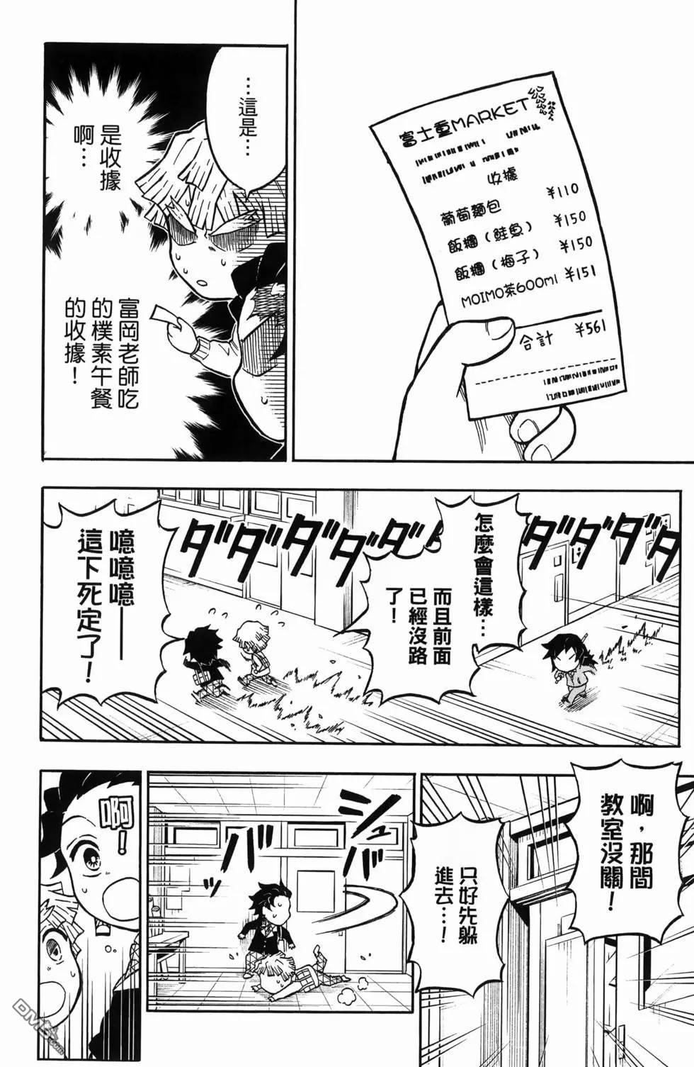 鬼灭学园 第1卷 第34页