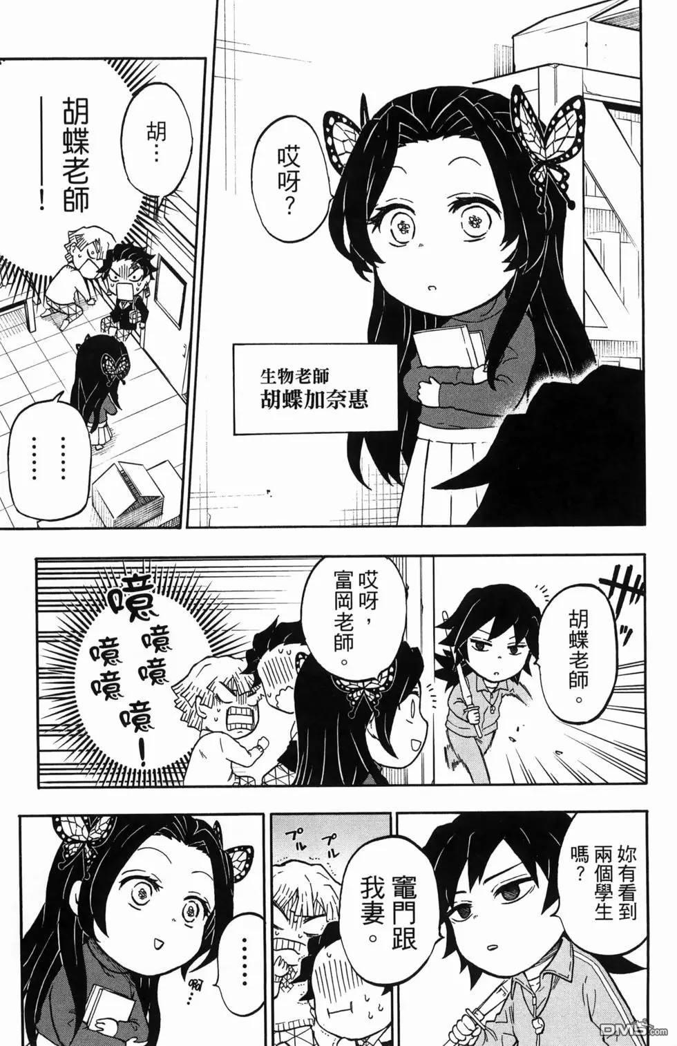 鬼灭学园 第1卷 第35页