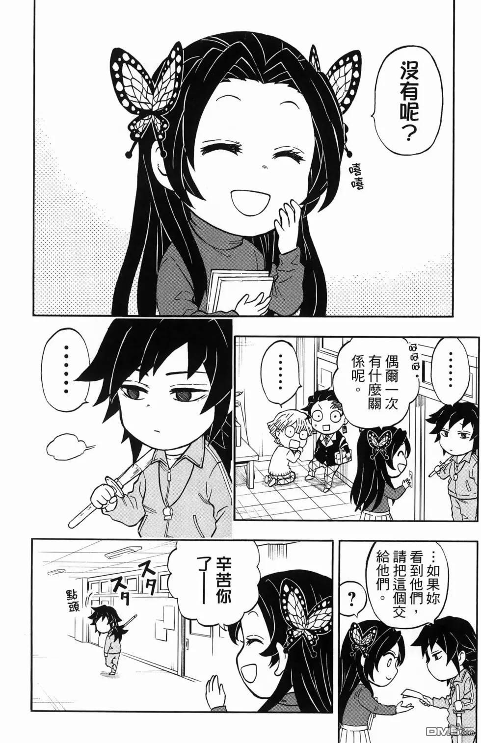 鬼灭学园 第1卷 第36页