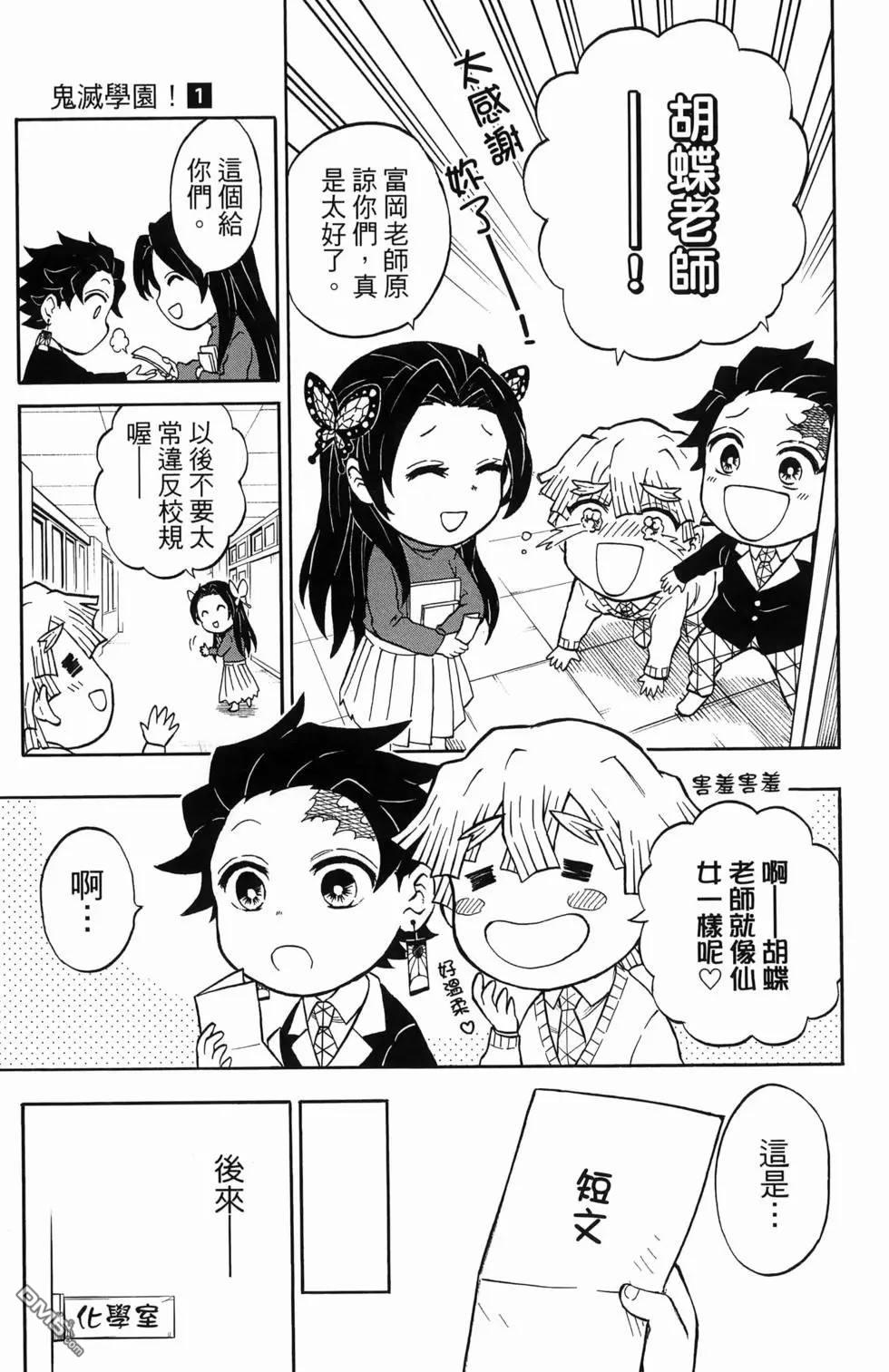 鬼灭学园 第1卷 第37页